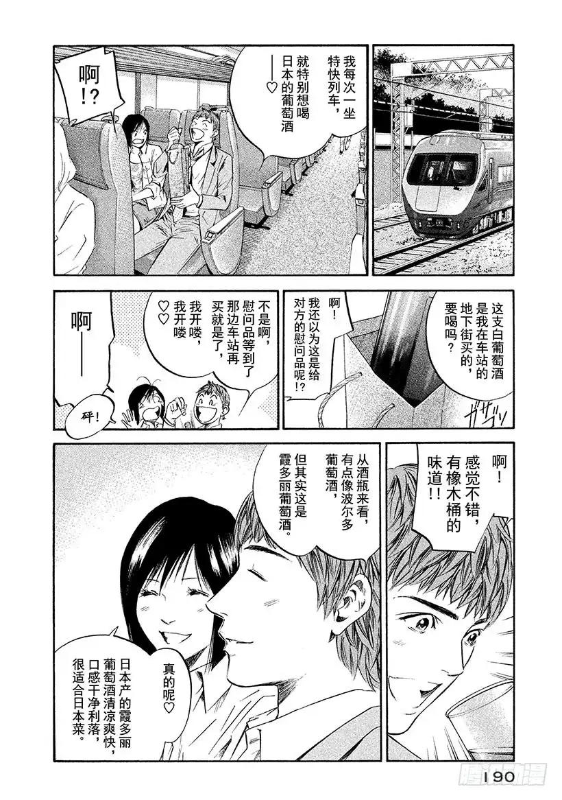 《神之雫（神之水滴）》#309 身处荣誉之门，初夏的风 第6页
