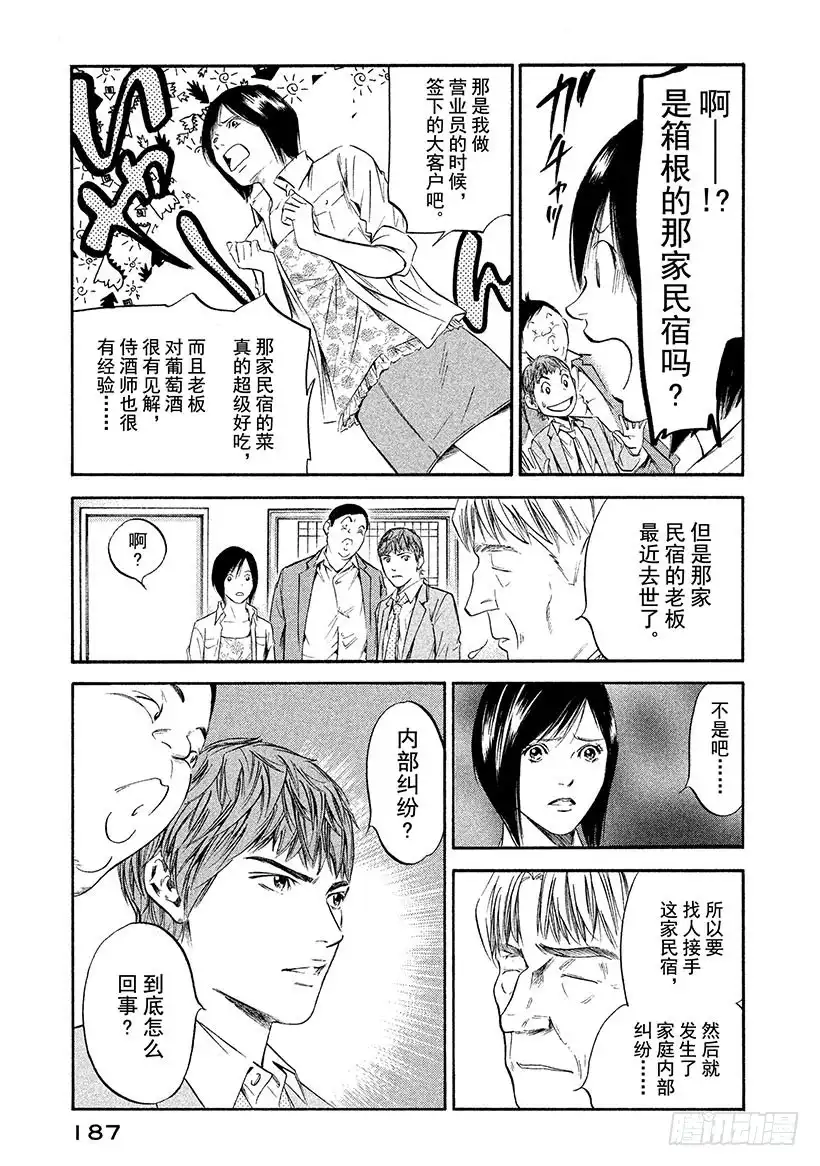 《神之雫（神之水滴）》#309 身处荣誉之门，初夏的风 第3页