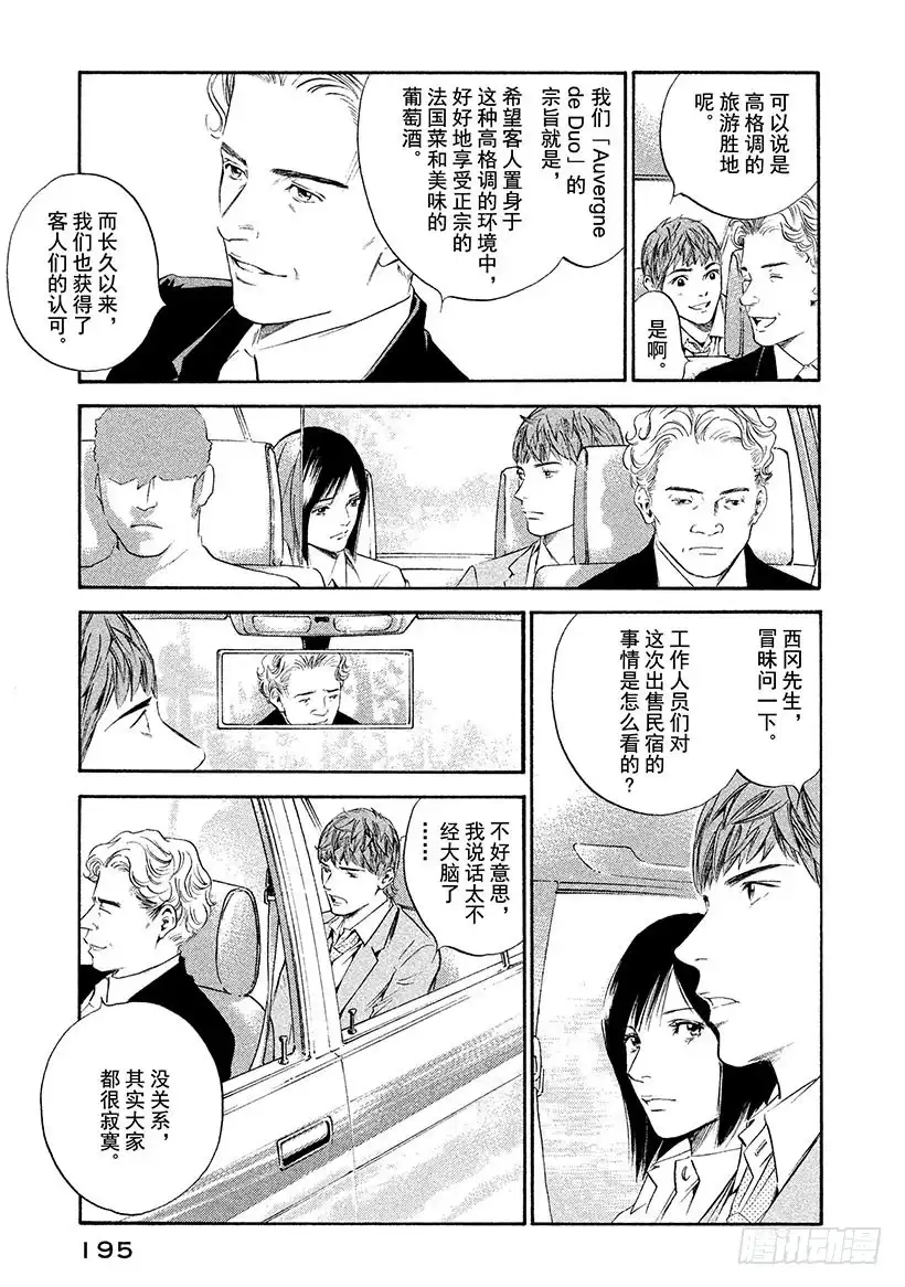 《神之雫（神之水滴）》#309 身处荣誉之门，初夏的风 第11页