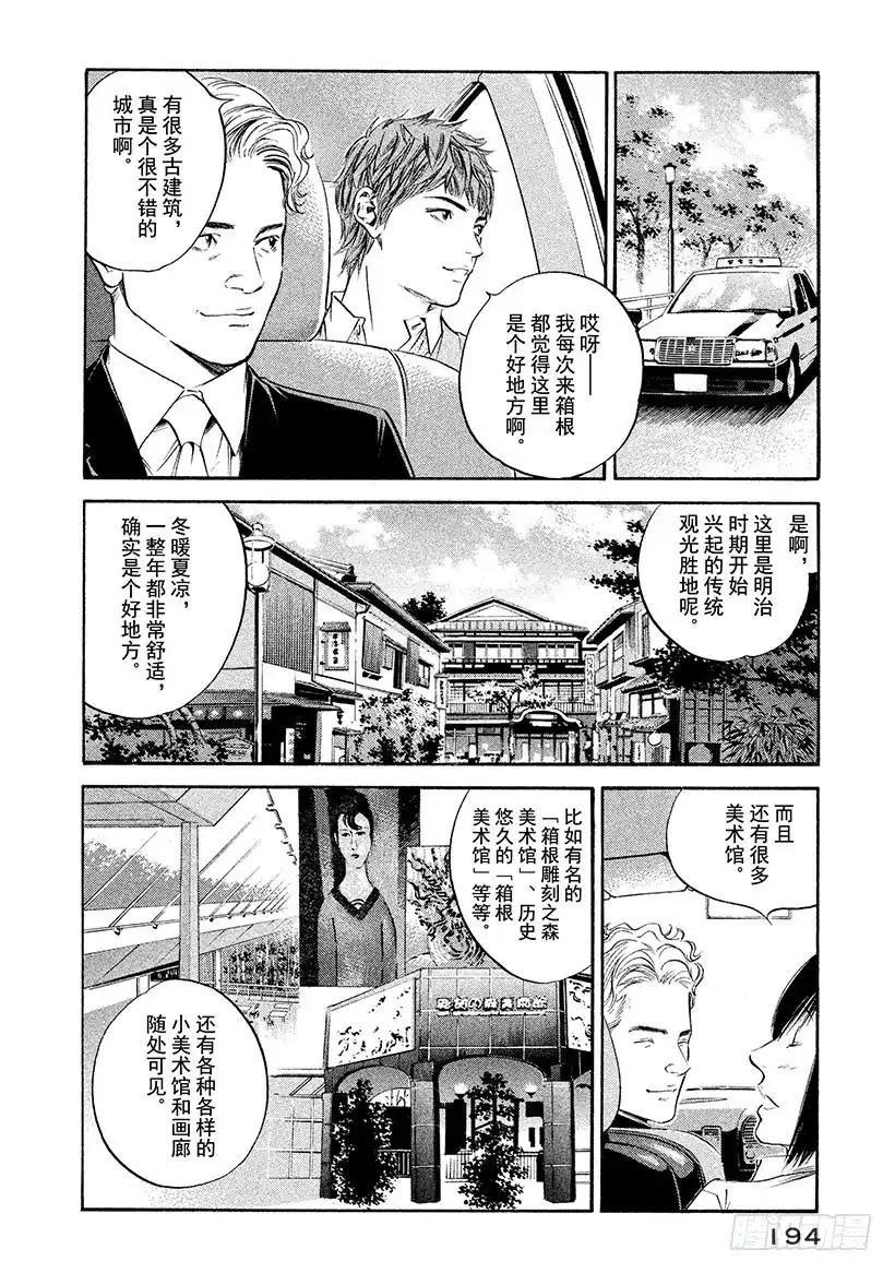 《神之雫（神之水滴）》#309 身处荣誉之门，初夏的风 第10页