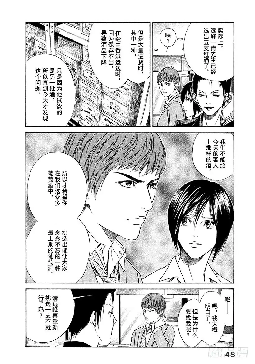 《神之雫（神之水滴）》#31 华丽舞会的邀请 第6页