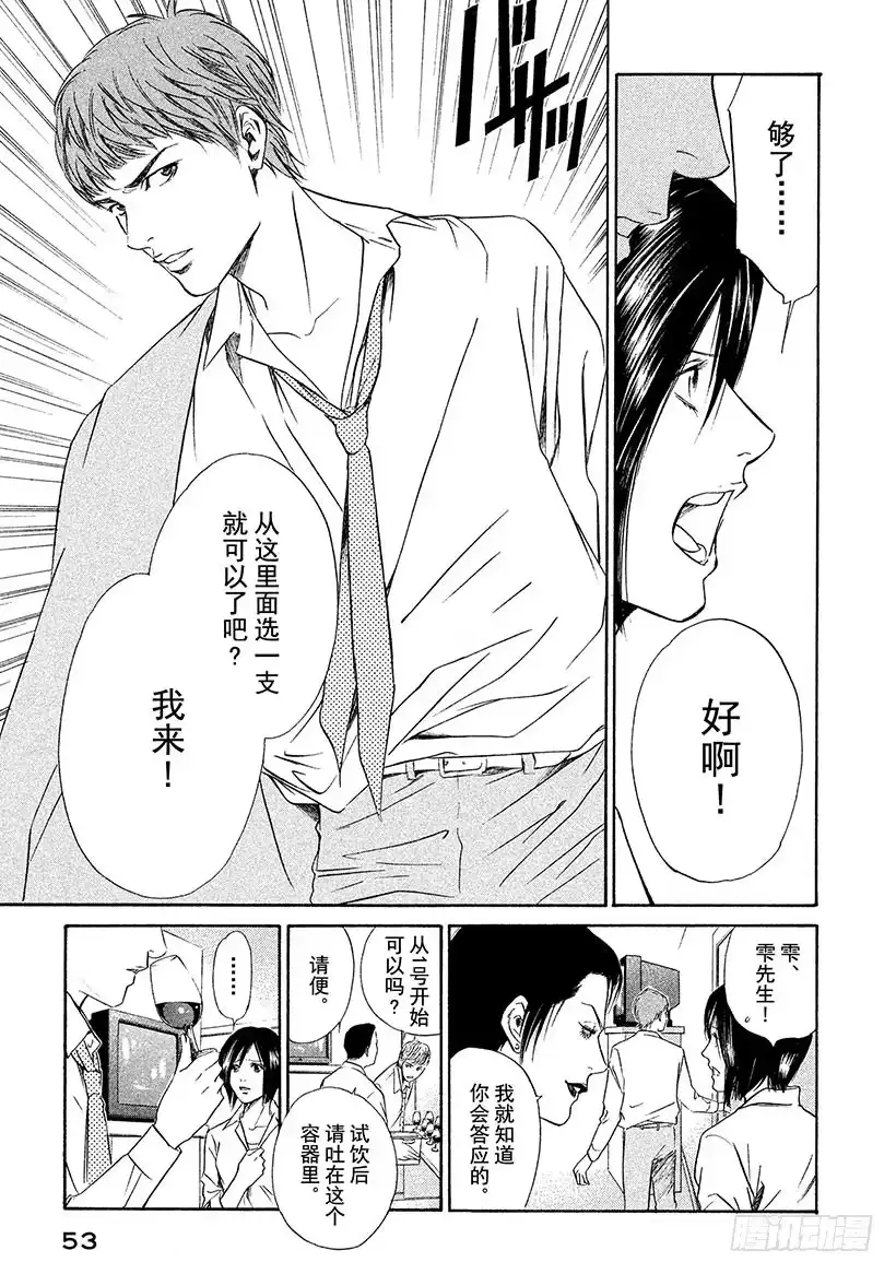 《神之雫（神之水滴）》#31 华丽舞会的邀请 第11页