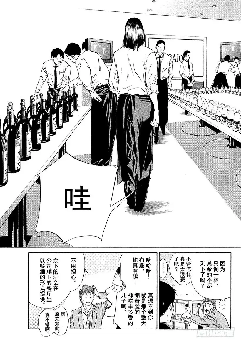 《神之雫（神之水滴）》#31 华丽舞会的邀请 第5页