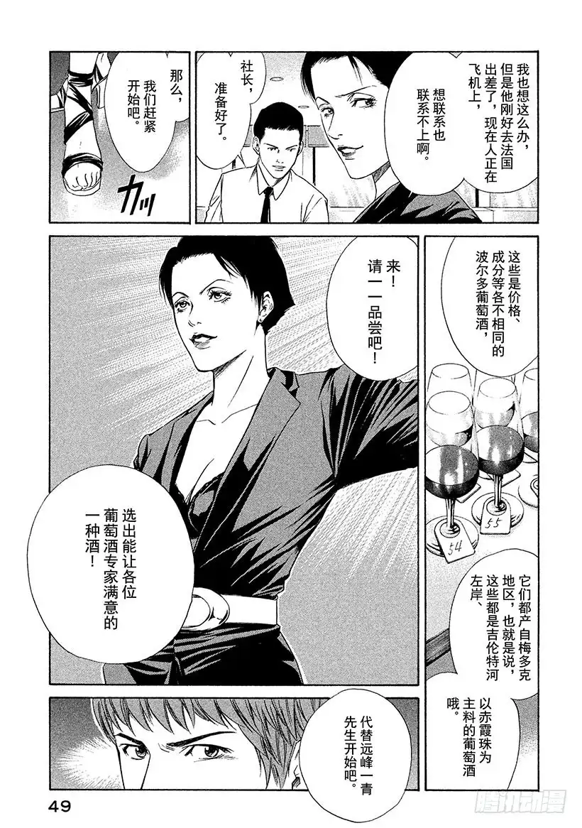 《神之雫（神之水滴）》#31 华丽舞会的邀请 第7页
