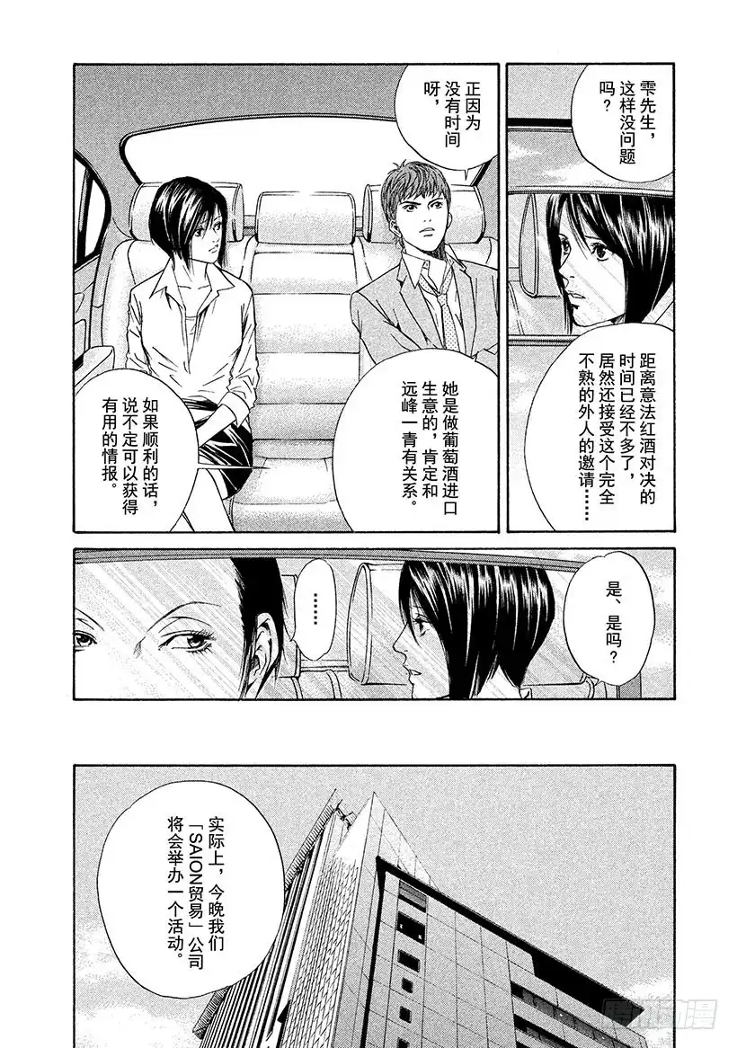 《神之雫（神之水滴）》#31 华丽舞会的邀请 第2页