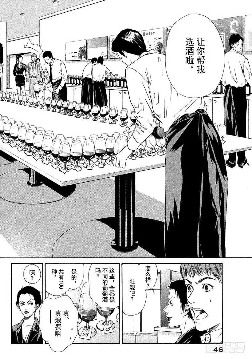 《神之雫（神之水滴）》#31 华丽舞会的邀请 第4页