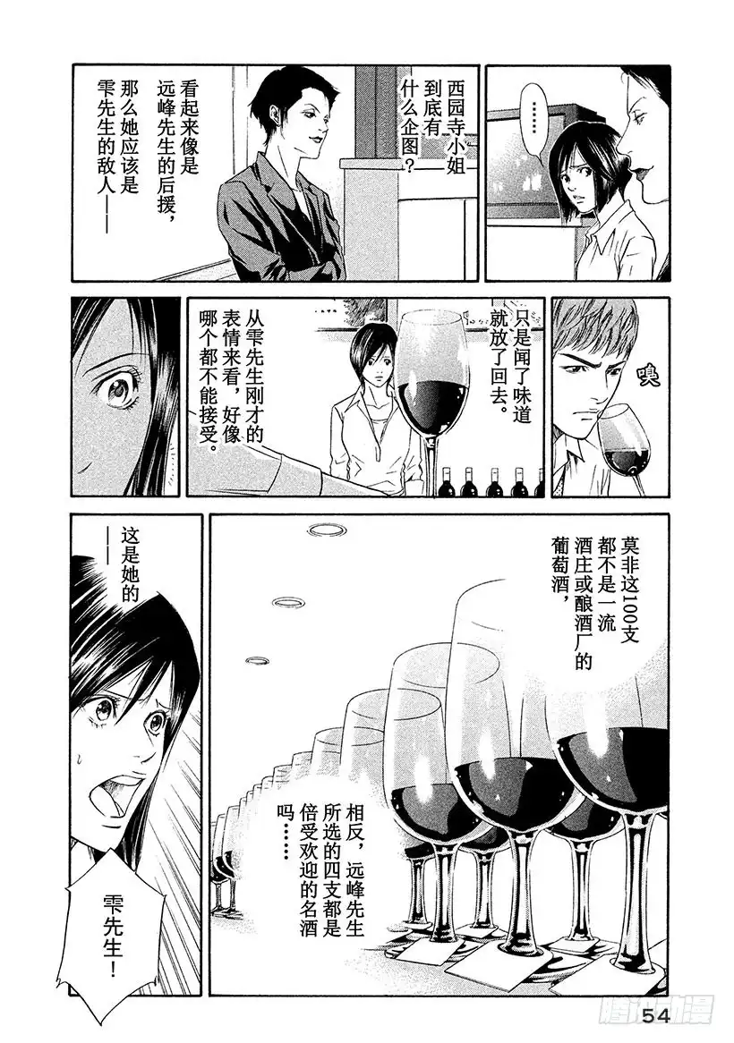 《神之雫（神之水滴）》#31 华丽舞会的邀请 第12页