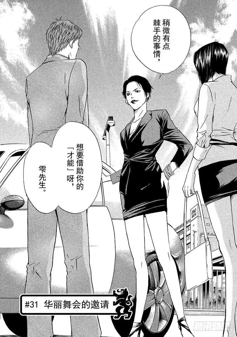 《神之雫（神之水滴）》#31 华丽舞会的邀请 第1页