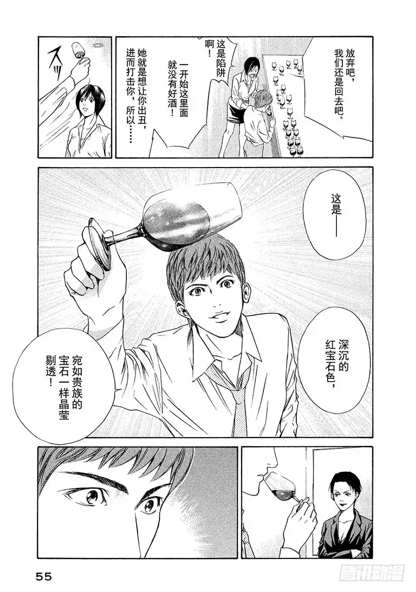 《神之雫（神之水滴）》#31 华丽舞会的邀请 第13页