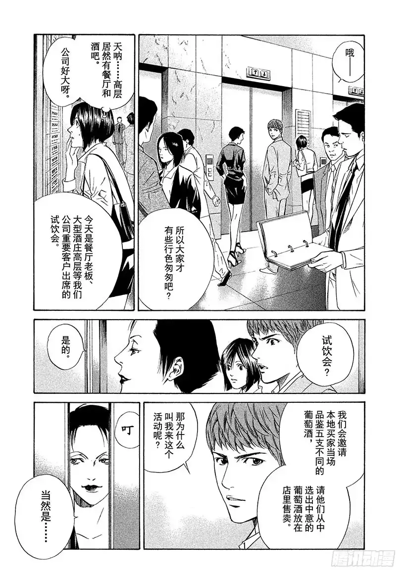 《神之雫（神之水滴）》#31 华丽舞会的邀请 第3页