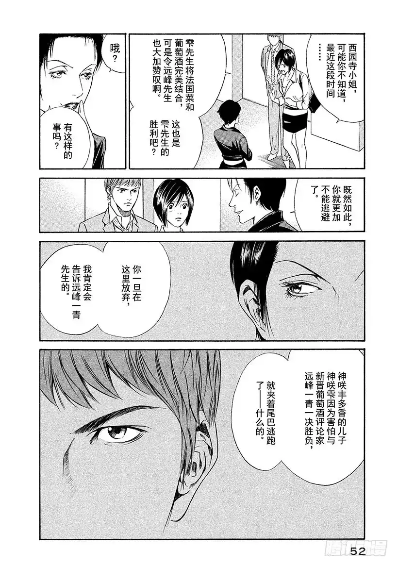 《神之雫（神之水滴）》#31 华丽舞会的邀请 第10页