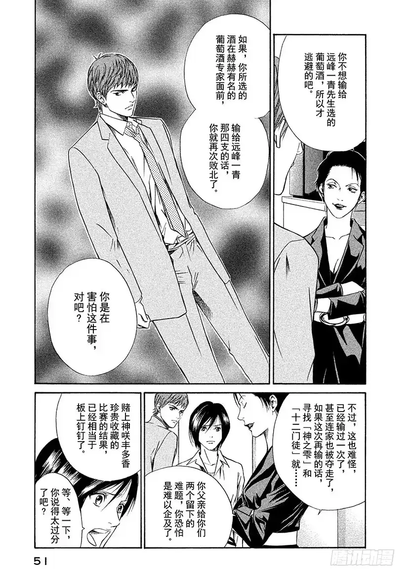 《神之雫（神之水滴）》#31 华丽舞会的邀请 第9页