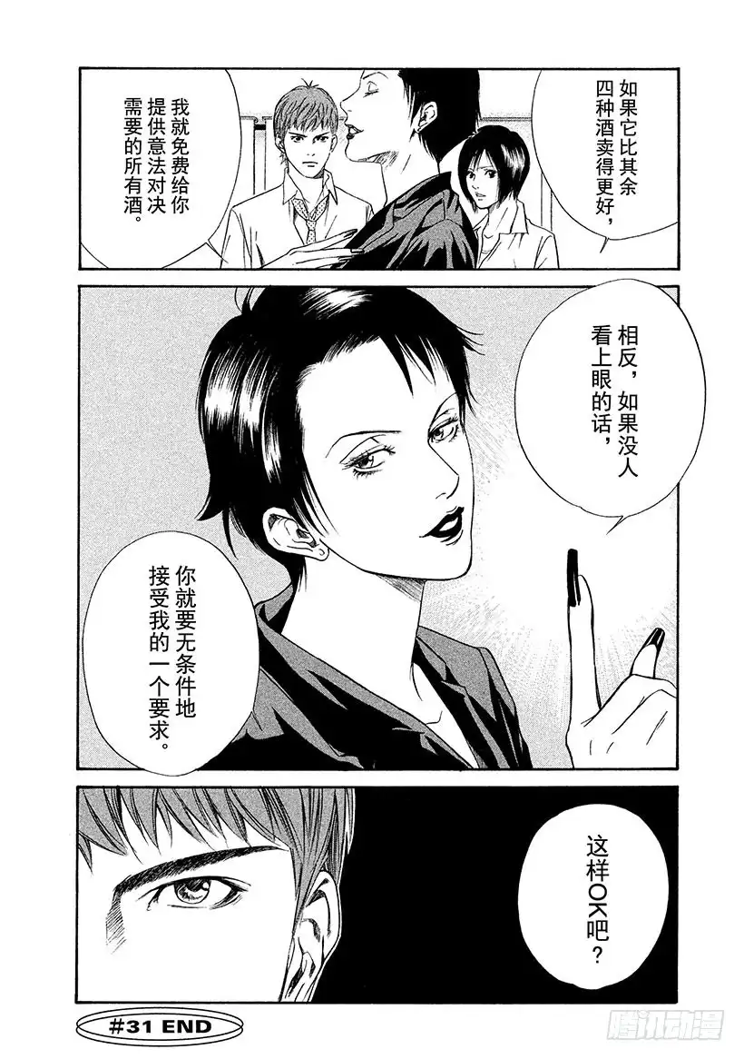 《神之雫（神之水滴）》#31 华丽舞会的邀请 第20页