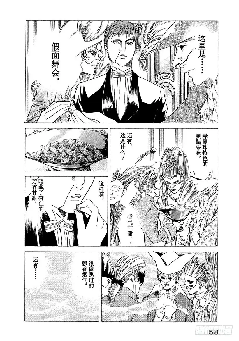《神之雫（神之水滴）》#31 华丽舞会的邀请 第16页