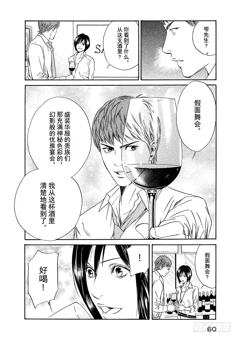 《神之雫（神之水滴）》#31 华丽舞会的邀请 第18页