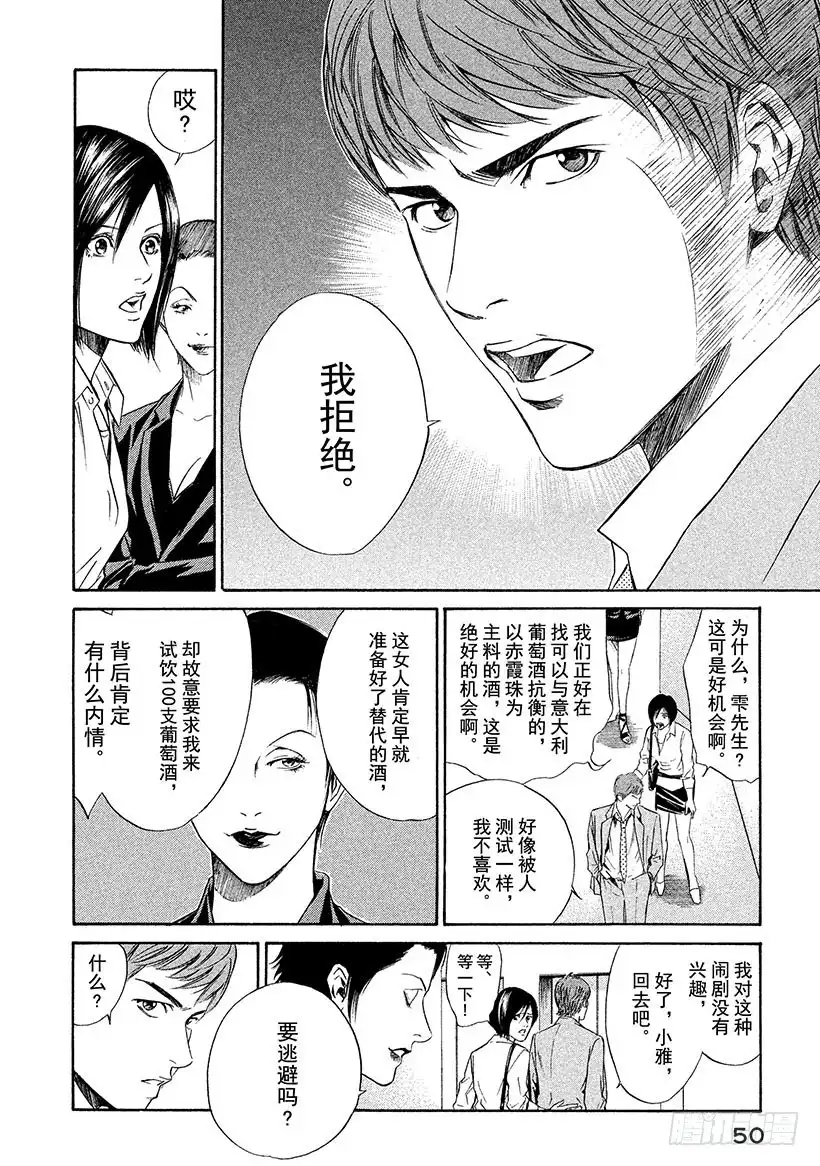 《神之雫（神之水滴）》#31 华丽舞会的邀请 第8页