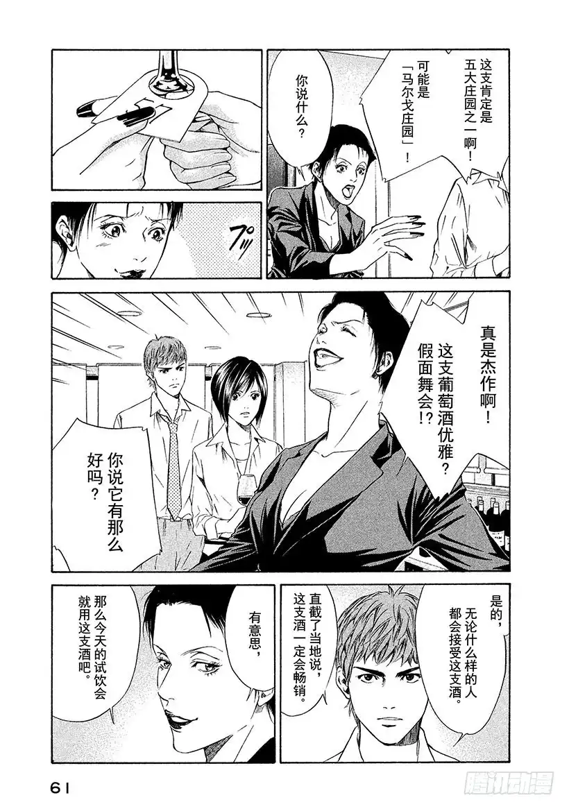 《神之雫（神之水滴）》#31 华丽舞会的邀请 第19页