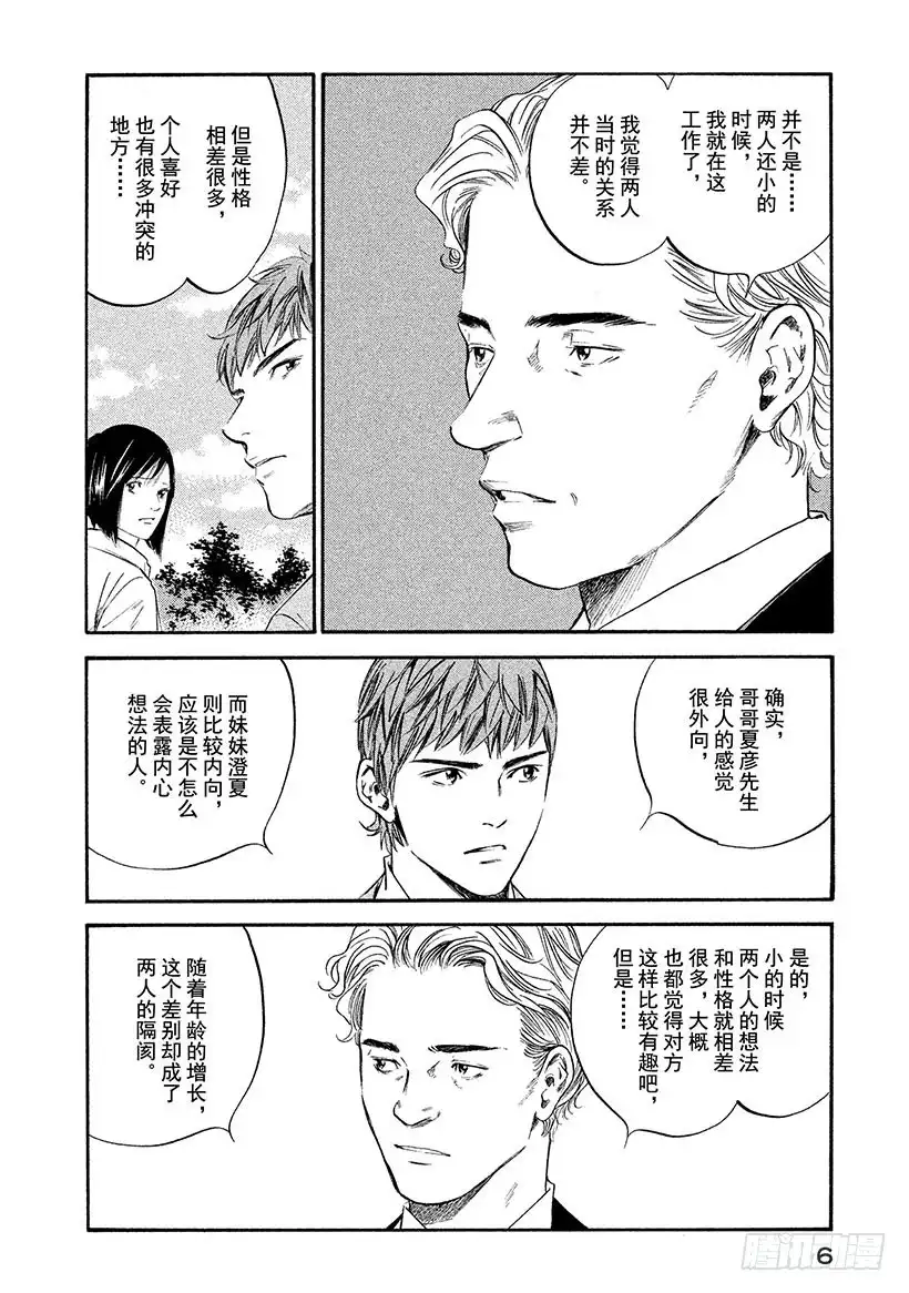 《神之雫（神之水滴）》#310 在情感的森林中雾气消散 第7页
