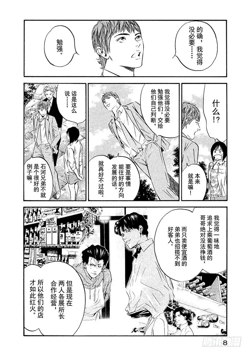《神之雫（神之水滴）》#310 在情感的森林中雾气消散 第9页