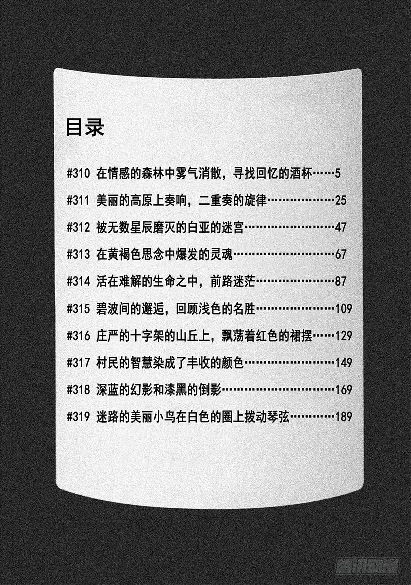 《神之雫（神之水滴）》#310 在情感的森林中雾气消散 第5页