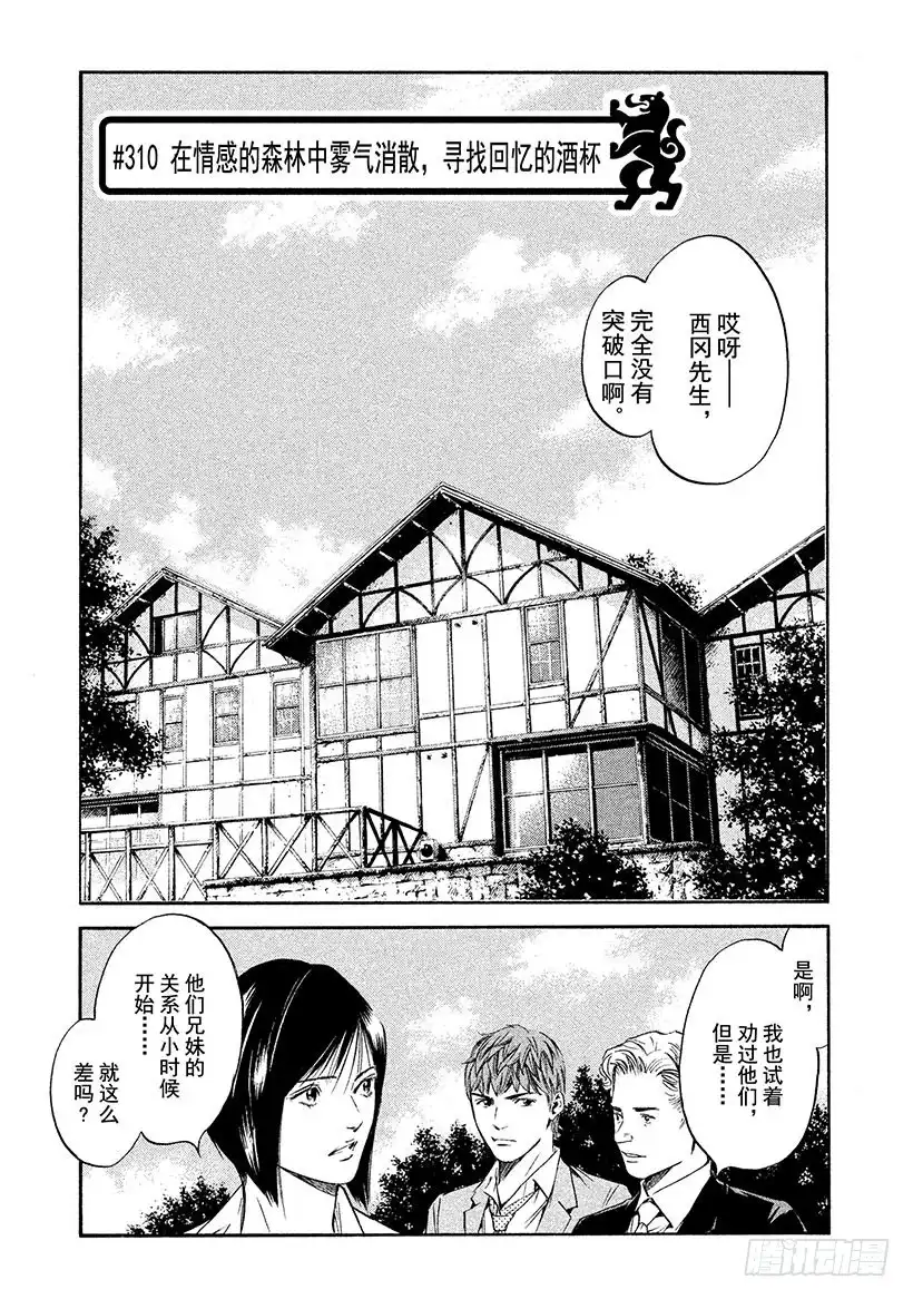 《神之雫（神之水滴）》#310 在情感的森林中雾气消散 第6页