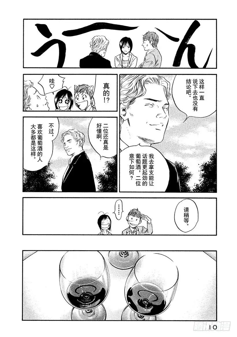 《神之雫（神之水滴）》#310 在情感的森林中雾气消散 第11页
