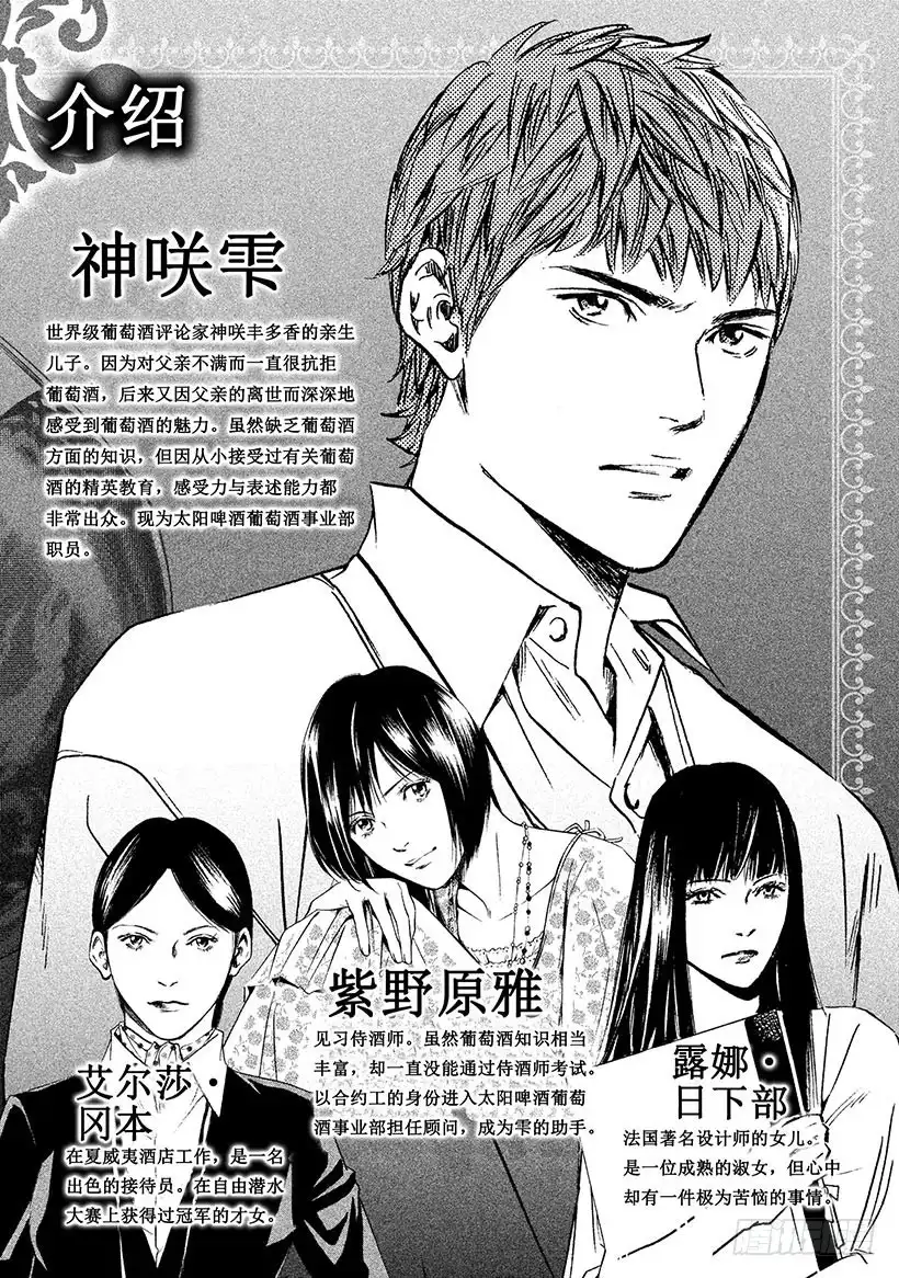 《神之雫（神之水滴）》#310 在情感的森林中雾气消散 第3页