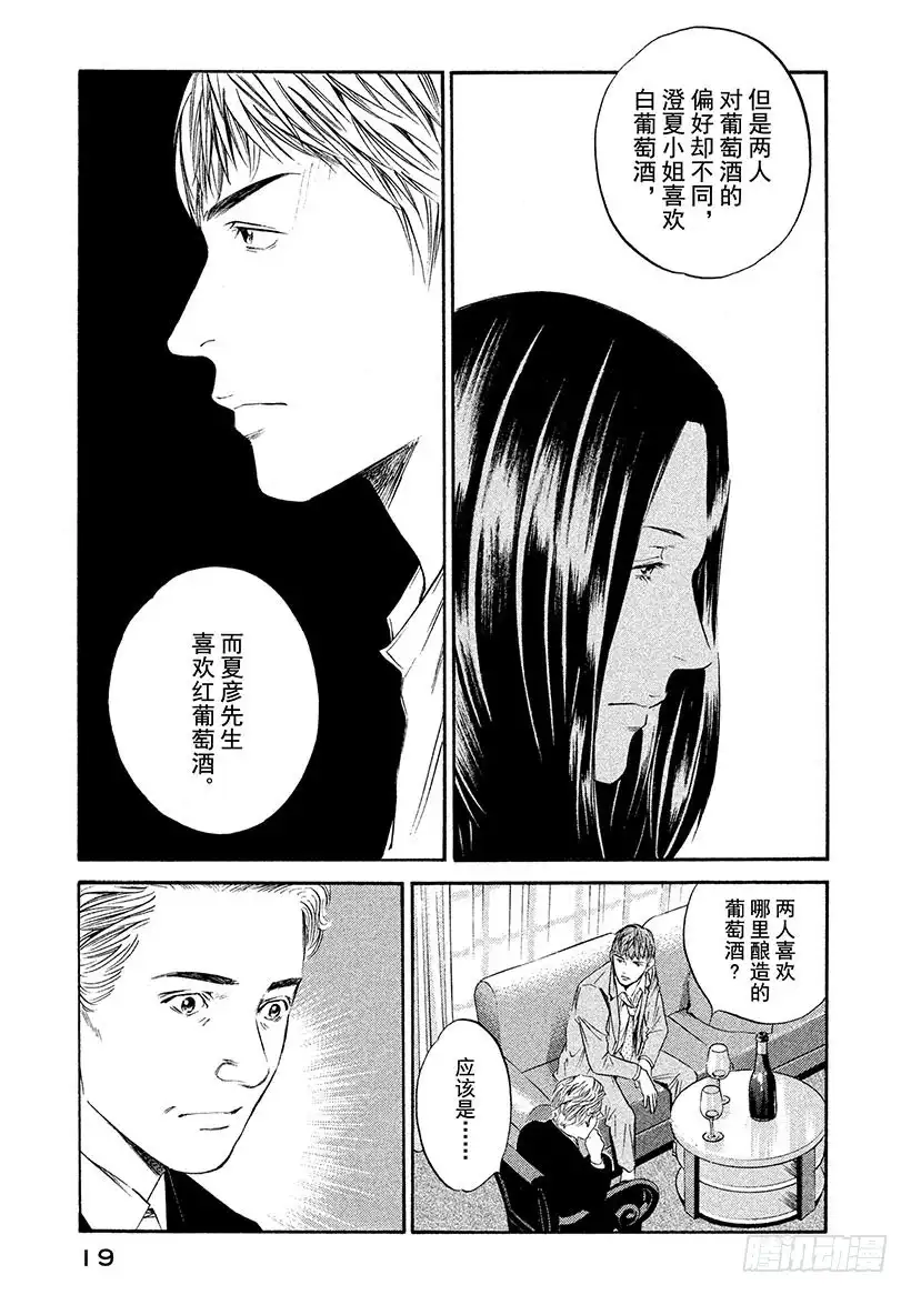 《神之雫（神之水滴）》#310 在情感的森林中雾气消散 第20页