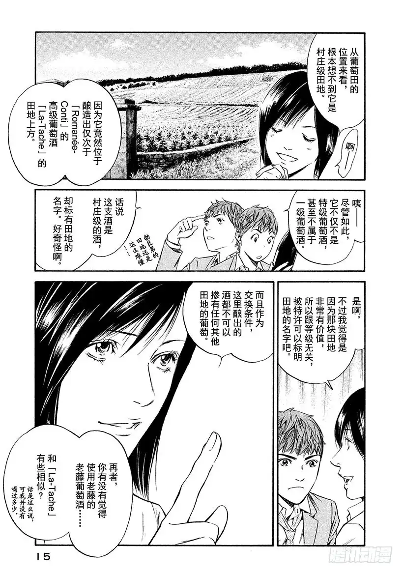《神之雫（神之水滴）》#310 在情感的森林中雾气消散 第16页