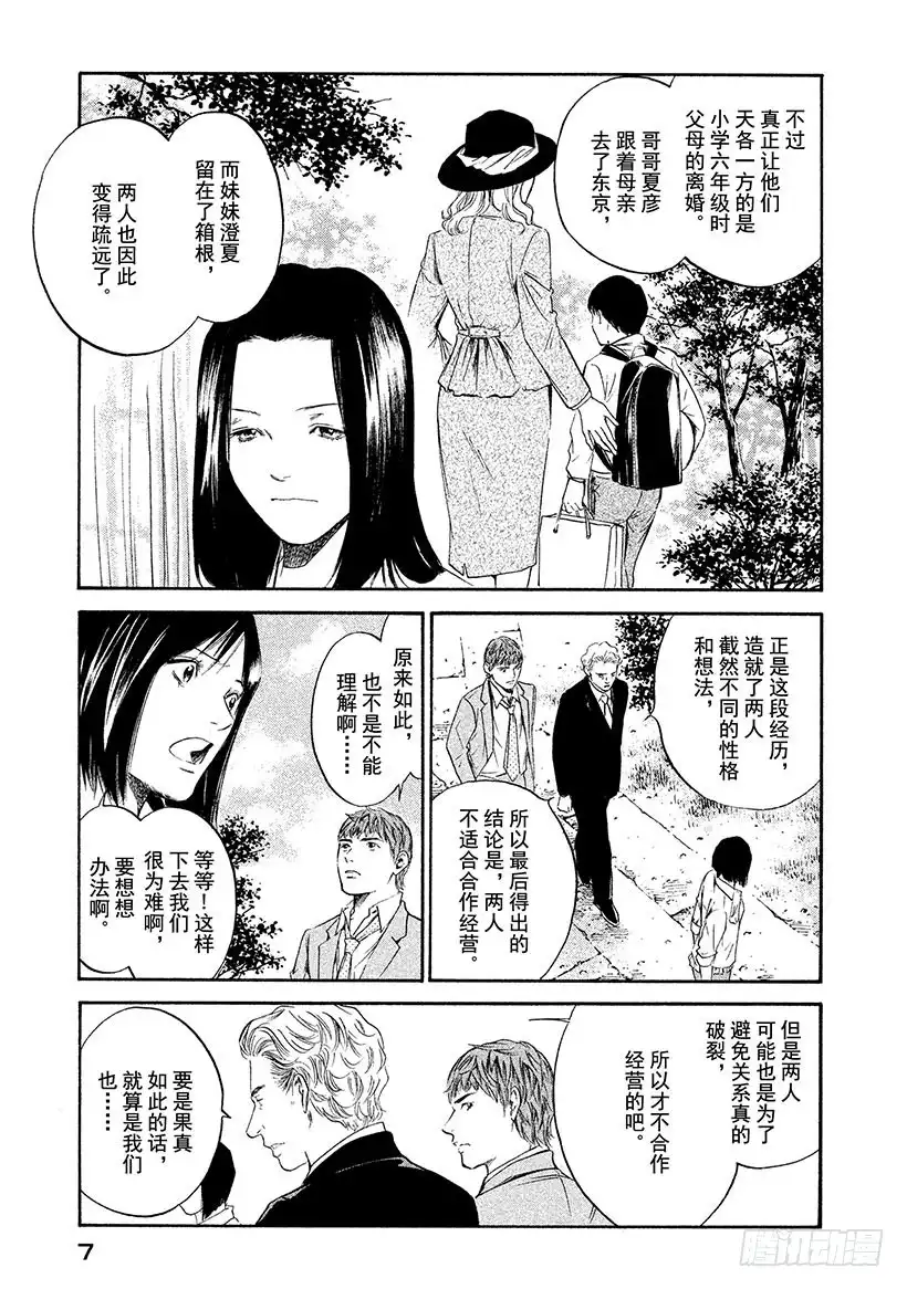 《神之雫（神之水滴）》#310 在情感的森林中雾气消散 第8页