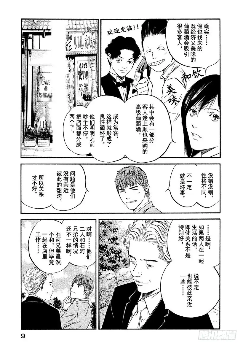 《神之雫（神之水滴）》#310 在情感的森林中雾气消散 第10页