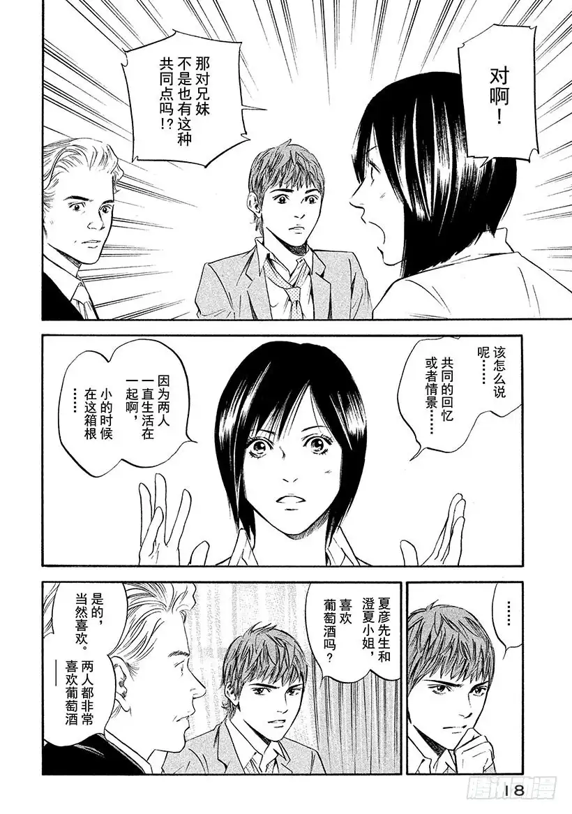 《神之雫（神之水滴）》#310 在情感的森林中雾气消散 第19页