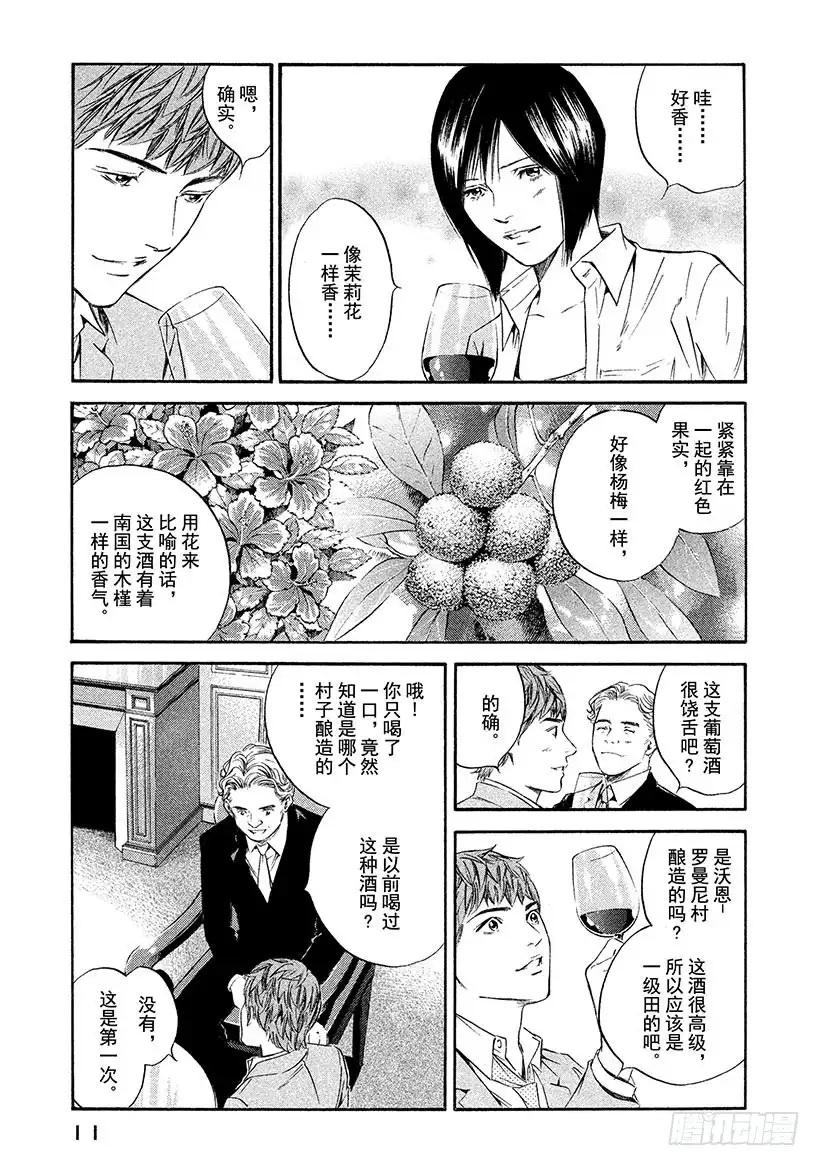 《神之雫（神之水滴）》#310 在情感的森林中雾气消散 第12页