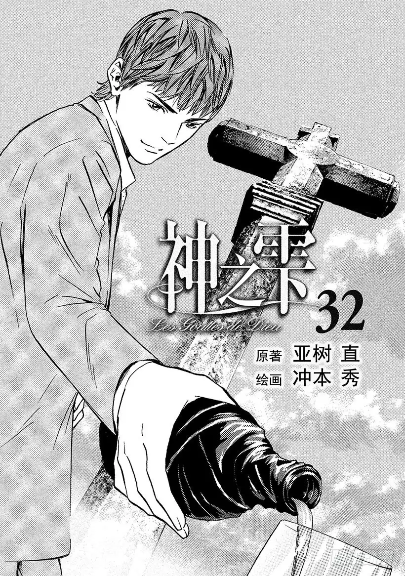 《神之雫（神之水滴）》#310 在情感的森林中雾气消散 第2页