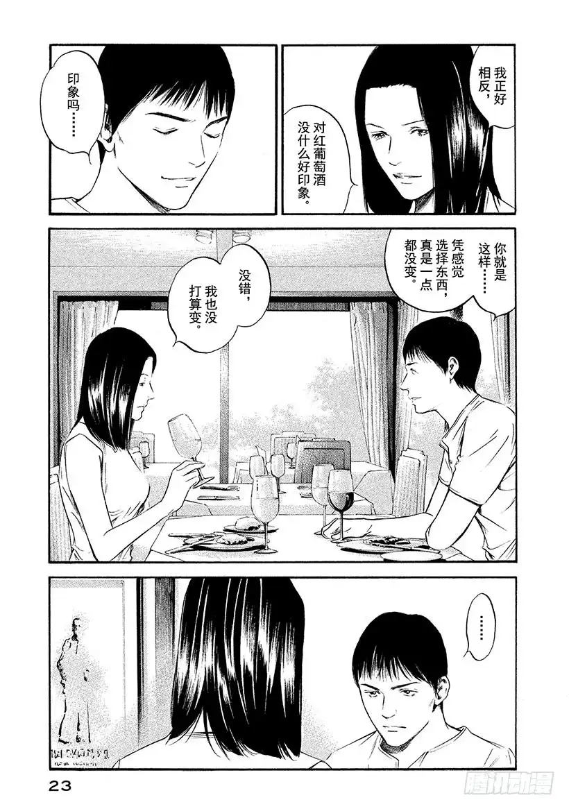 《神之雫（神之水滴）》#310 在情感的森林中雾气消散 第24页
