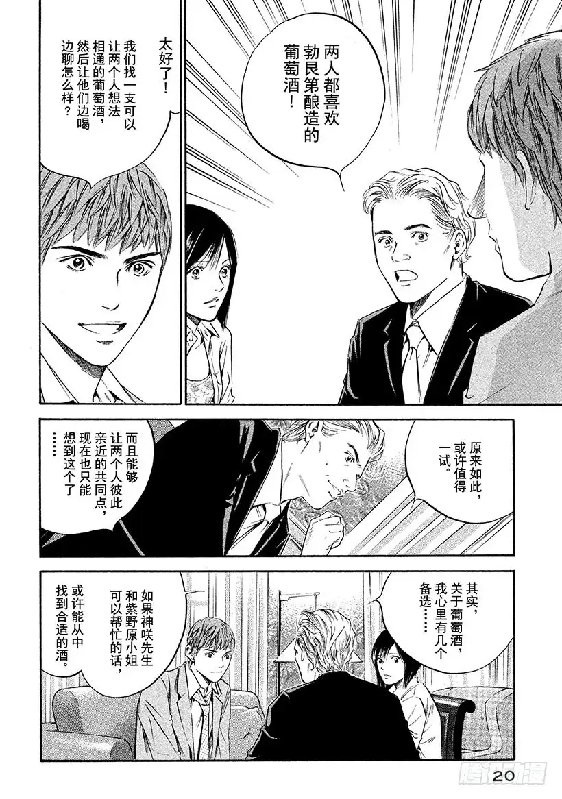 《神之雫（神之水滴）》#310 在情感的森林中雾气消散 第21页