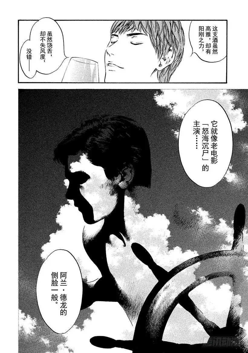《神之雫（神之水滴）》#310 在情感的森林中雾气消散 第13页