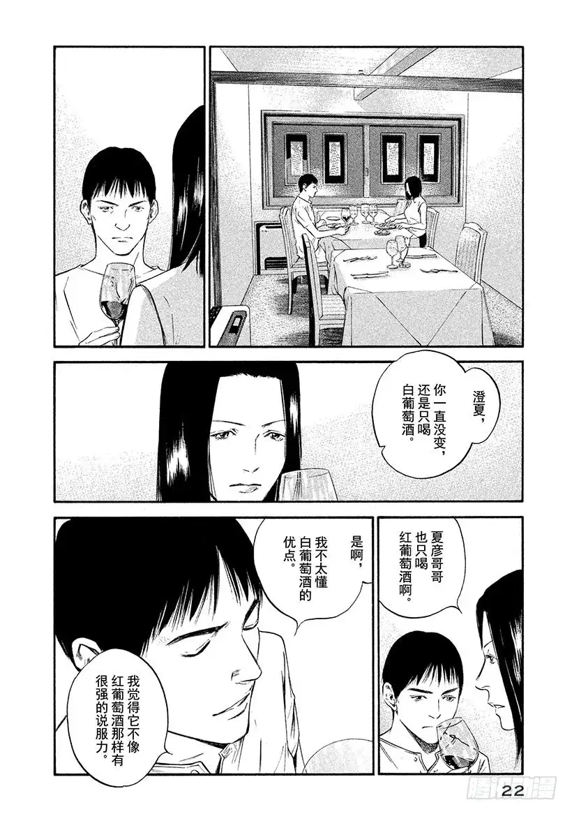《神之雫（神之水滴）》#310 在情感的森林中雾气消散 第23页