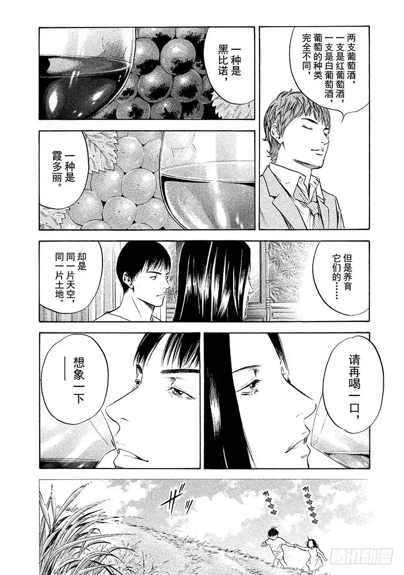 《神之雫（神之水滴）》#311 美丽的高原上奏响，二重 第10页