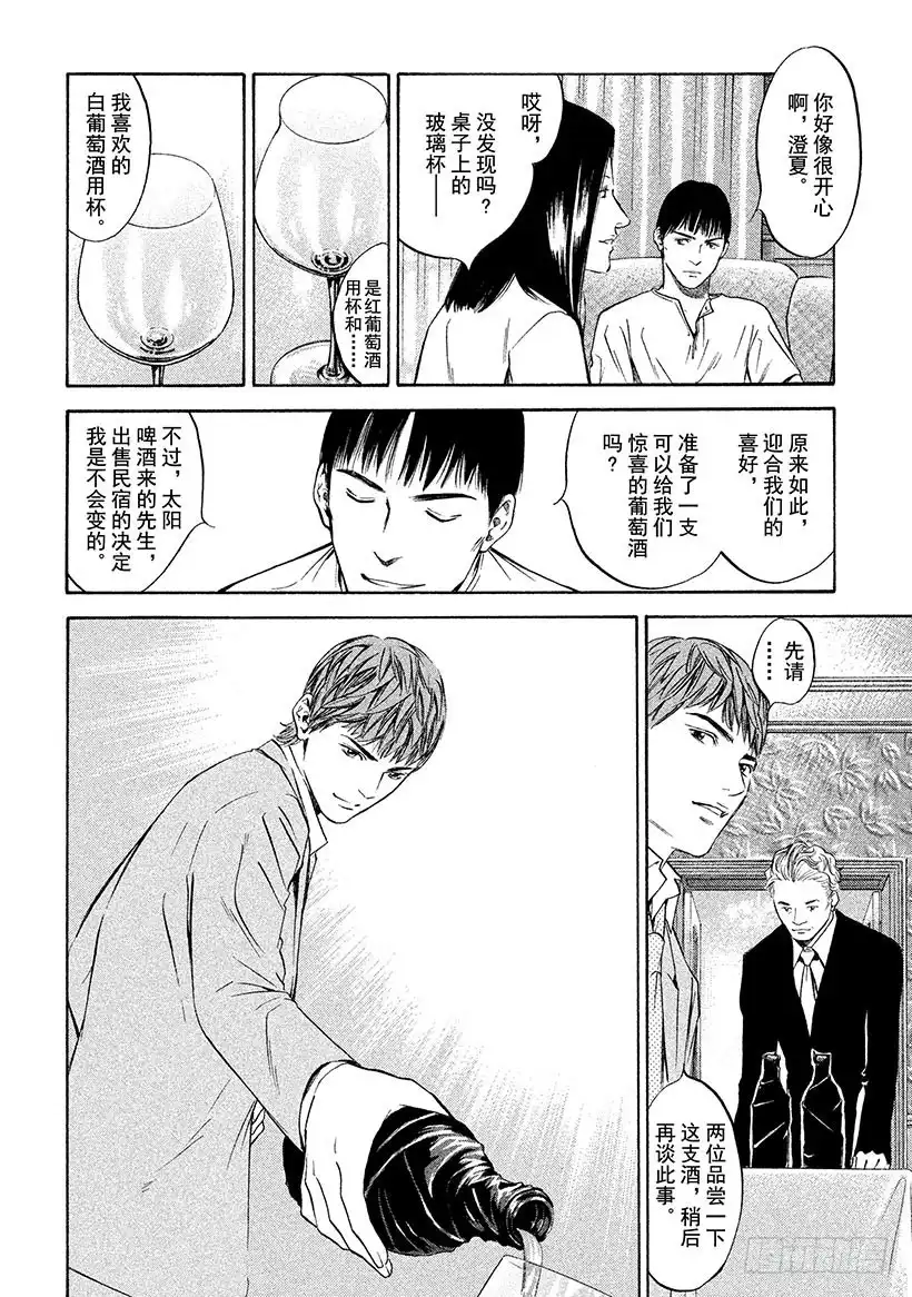 《神之雫（神之水滴）》#311 美丽的高原上奏响，二重 第6页