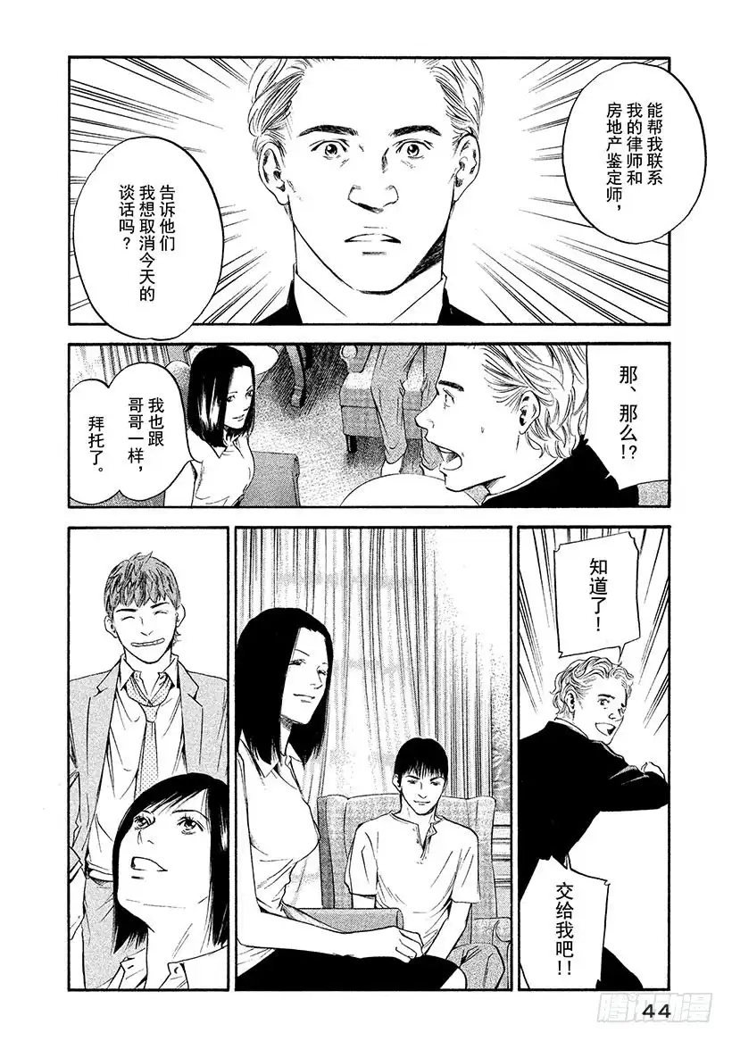 《神之雫（神之水滴）》#311 美丽的高原上奏响，二重 第20页
