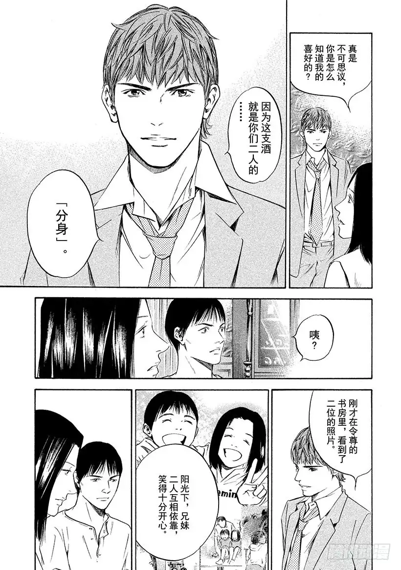 《神之雫（神之水滴）》#311 美丽的高原上奏响，二重 第9页