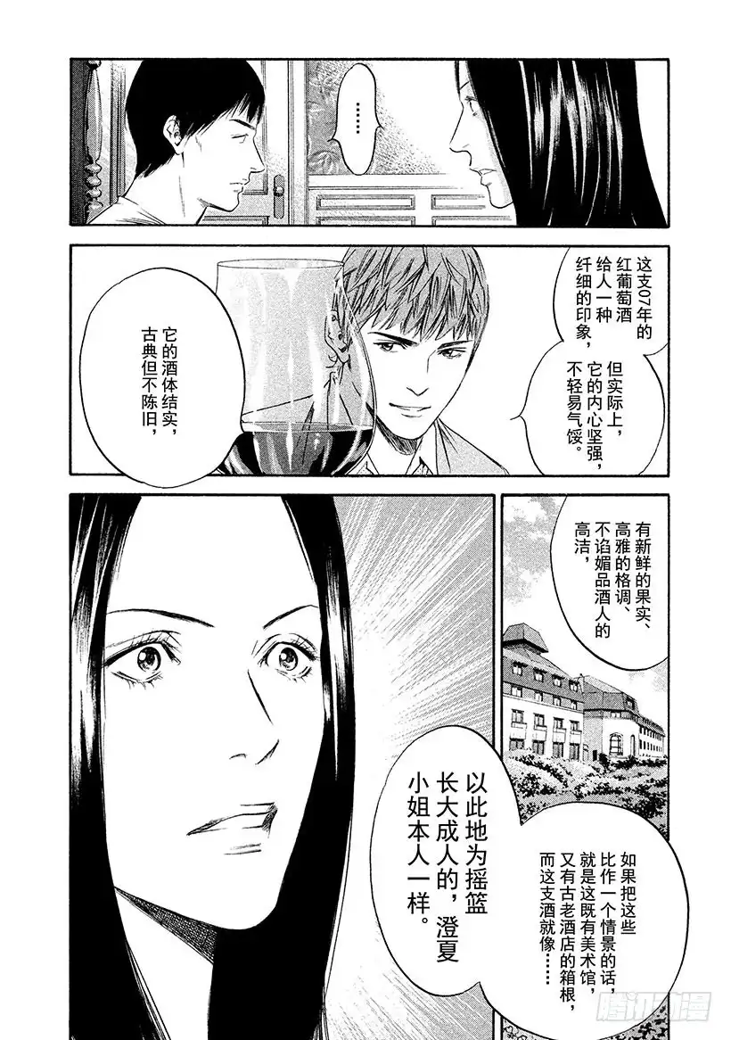 《神之雫（神之水滴）》#311 美丽的高原上奏响，二重 第12页