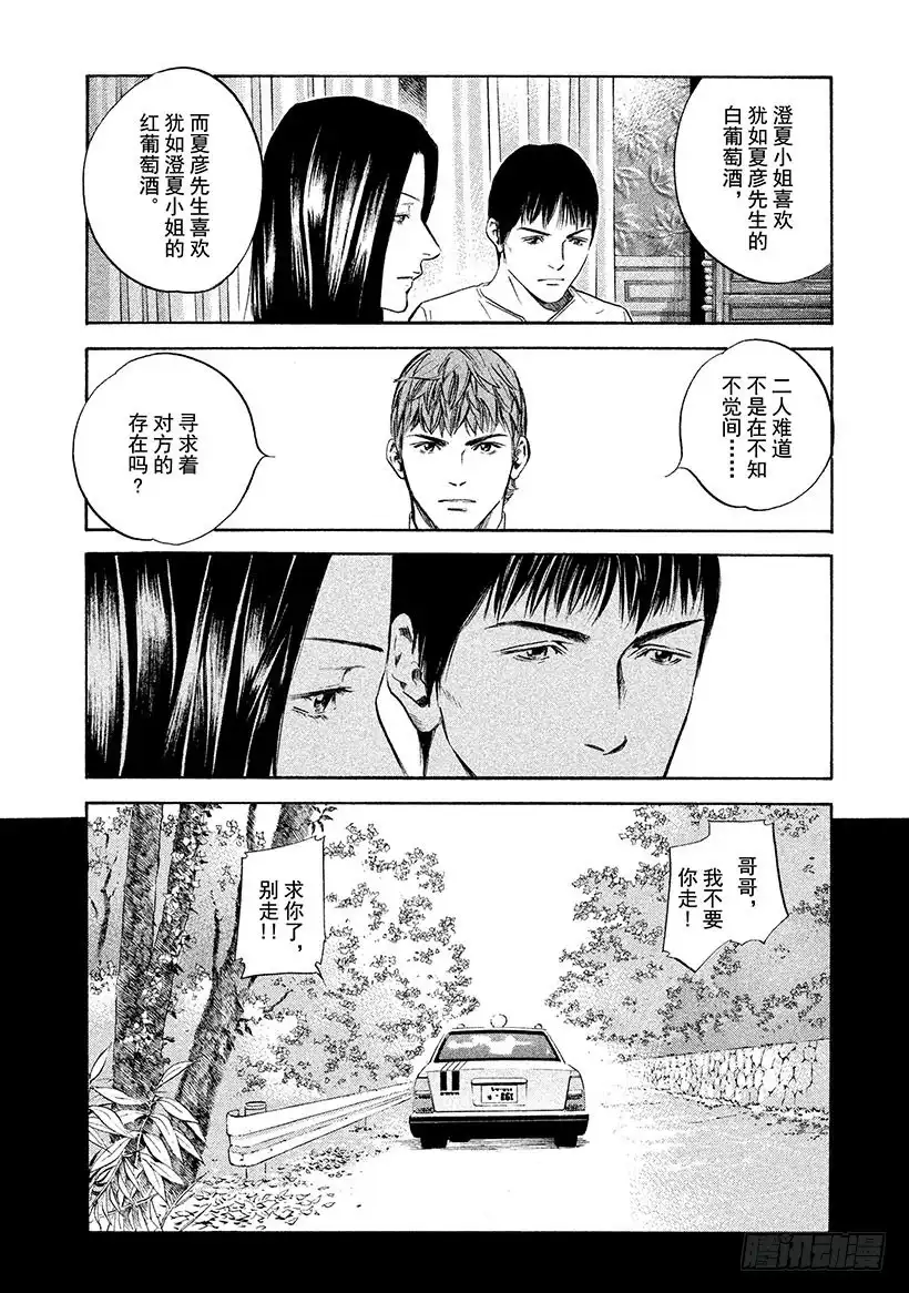 《神之雫（神之水滴）》#311 美丽的高原上奏响，二重 第16页