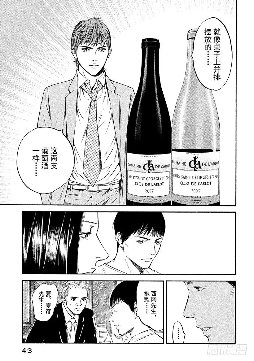 《神之雫（神之水滴）》#311 美丽的高原上奏响，二重 第19页
