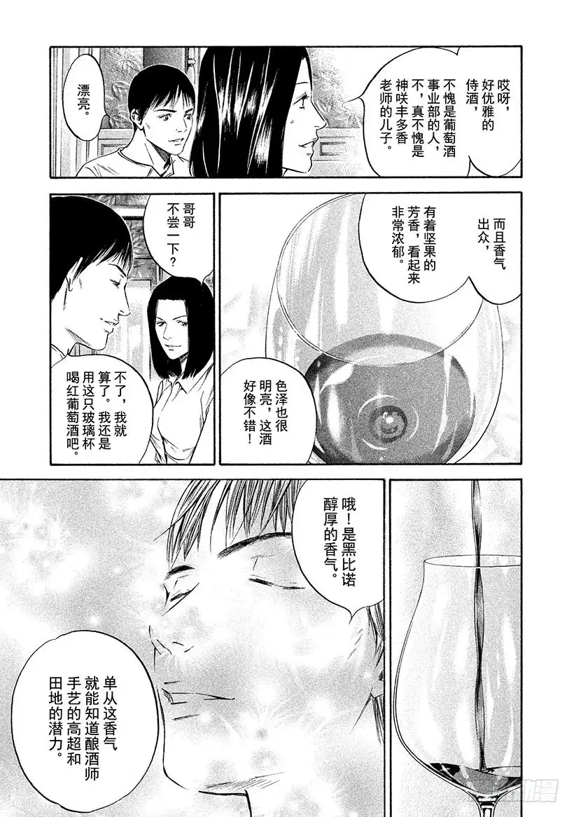《神之雫（神之水滴）》#311 美丽的高原上奏响，二重 第7页