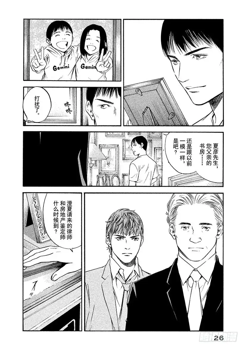 《神之雫（神之水滴）》#311 美丽的高原上奏响，二重 第2页