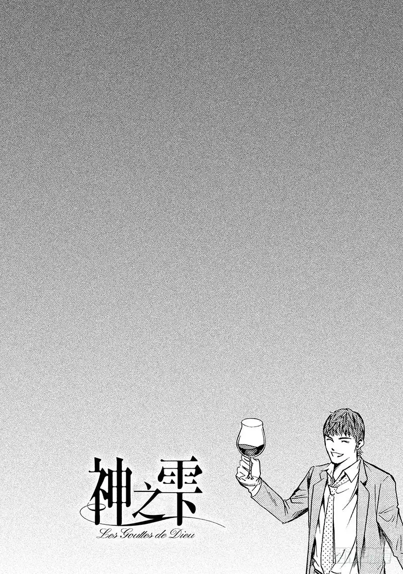 《神之雫（神之水滴）》#311 美丽的高原上奏响，二重 第22页