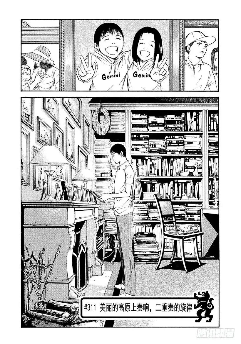 《神之雫（神之水滴）》#311 美丽的高原上奏响，二重 第1页