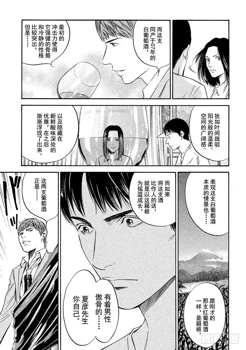 《神之雫（神之水滴）》#311 美丽的高原上奏响，二重 第13页